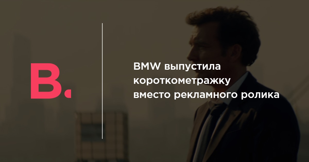 Bmw напрокат фильм